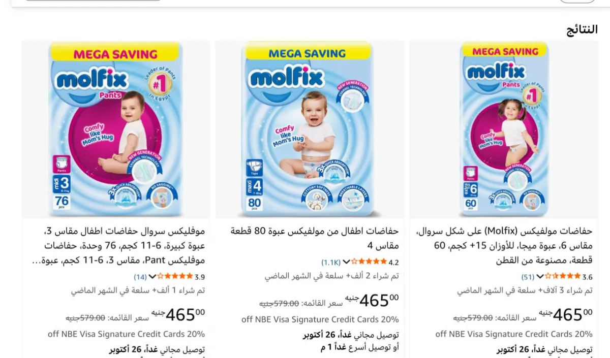 صورة هيبقو بسعر لقطهه الحقوهممم حفاضات فاين بيبي 80 قطعة مقاس4 هتبقي ب 396 🔥👌