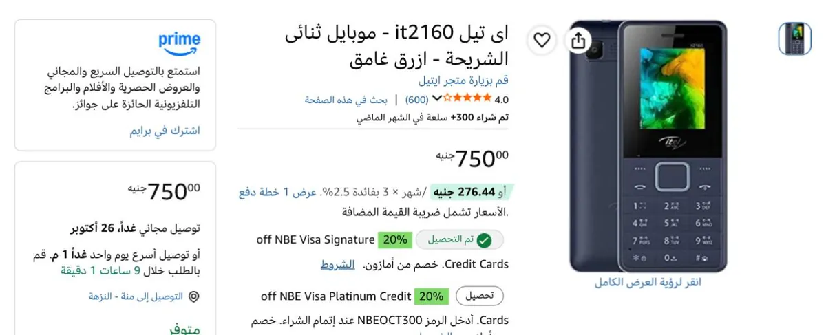 صورة اى تيل it2160 - موبايل ثنائى الشريحة