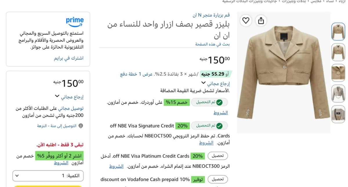 صورة بليزر حريمي من النصر بسعر لقطههه بسعر150ج