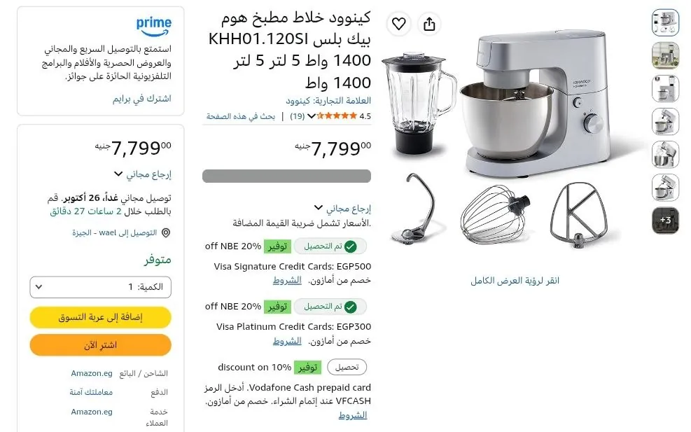 صورة كينوود خلاط مطبخ هوم بيك بلس KHH01.120SI 1400 واط 5 لتر 5 لتر 1400 واط