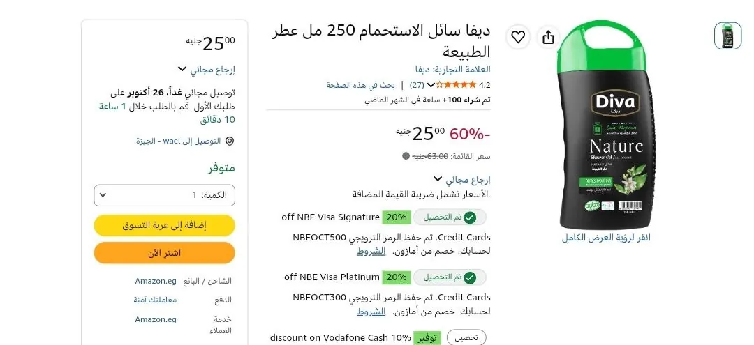 صورة ديفا سائل الاستحمام 250 مل عطر