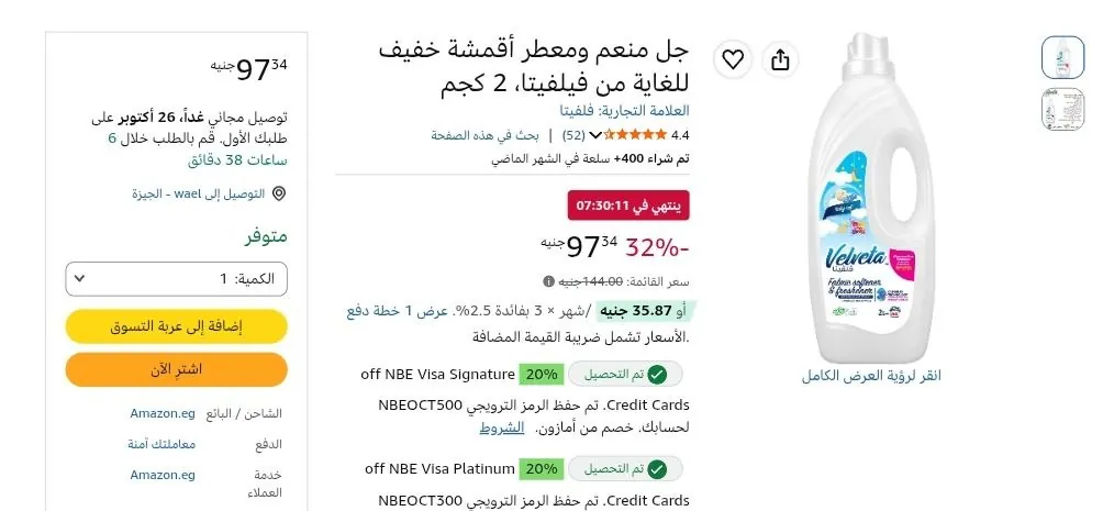 صورة 2 كجم جل منعم ومعطر أقمشة خفيف للغاية من فيلفيتا