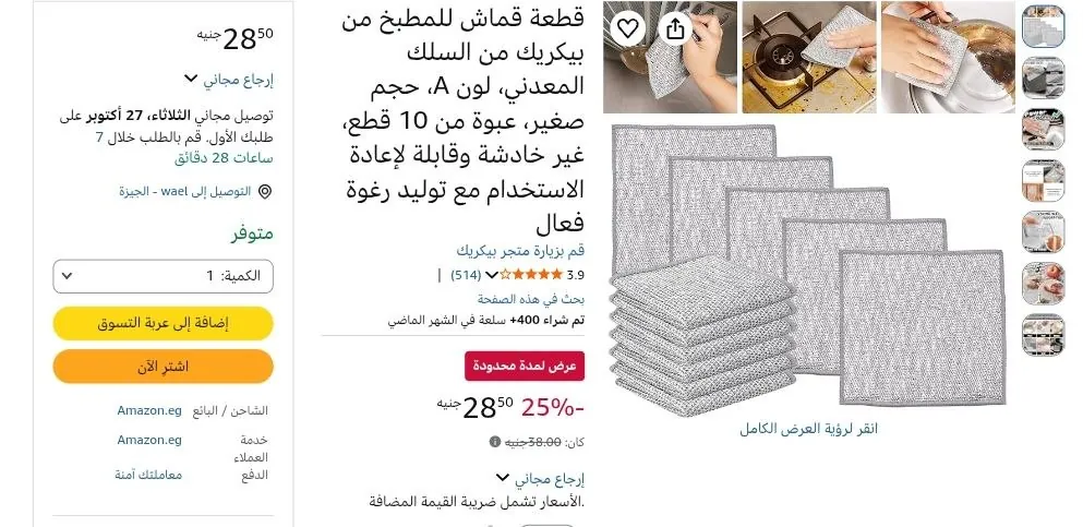 صورة قطعة قماش للمطبخ من بيكريك من السلك المعدني، لون A، حجم صغير، عبوة من 10 قطع،