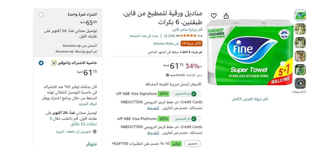صورة 6بكرات مناديل ورقية للمطبخ من فاين، طبقتين