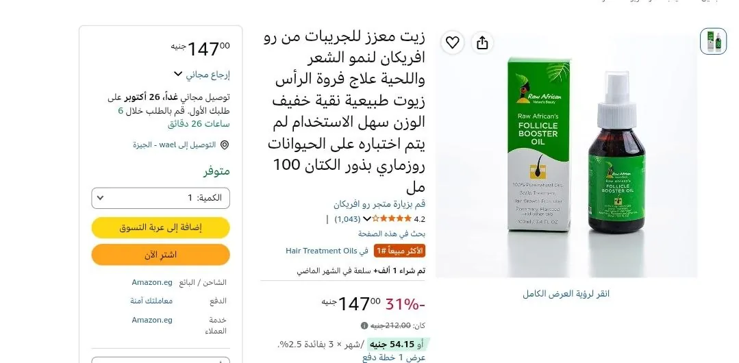 صورة زيت معزز للجريبات من رو افريكان لنمو الشعر واللحية علاج فروة الرأس