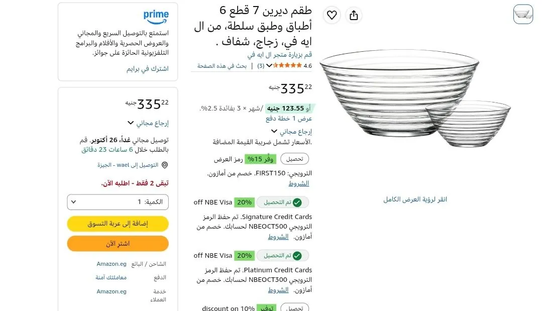 صورة طقم ديرين 7 قطع 6 أطباق وطبق سلطة، من ال ايه في، زجاج، شفاف