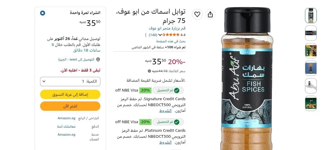 صورة عروض وخصومات ممتازة على التوابل 🔥
