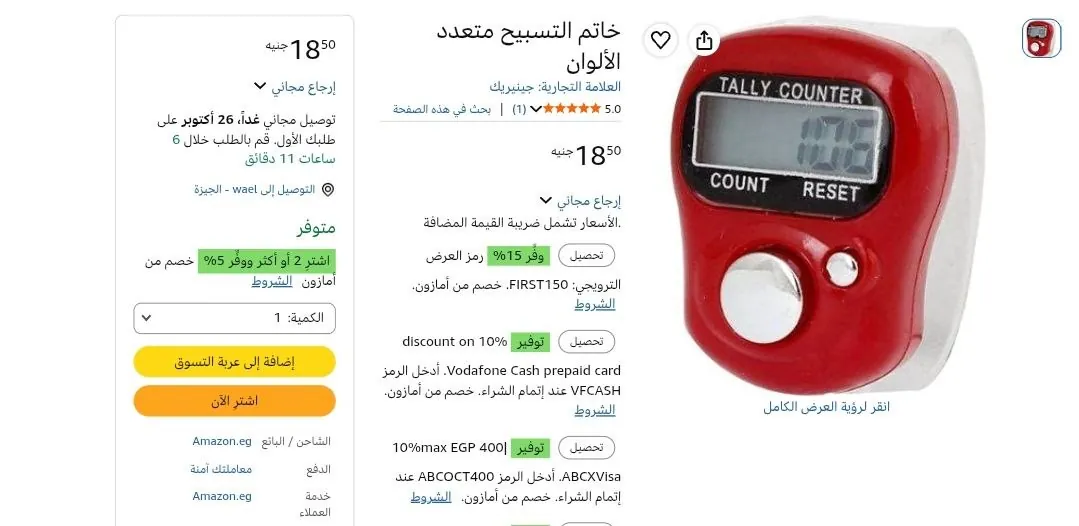صورة خاتم التسبيح متعدد الألوان