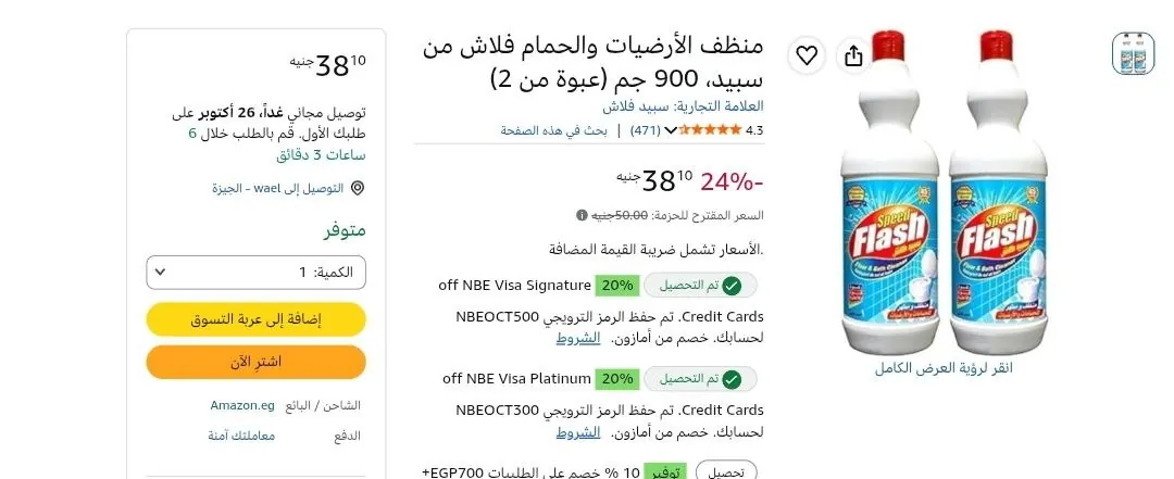 صورة منظف الأرضيات والحمام فلاش من سبيد، 900 جم (عبوة من 2)