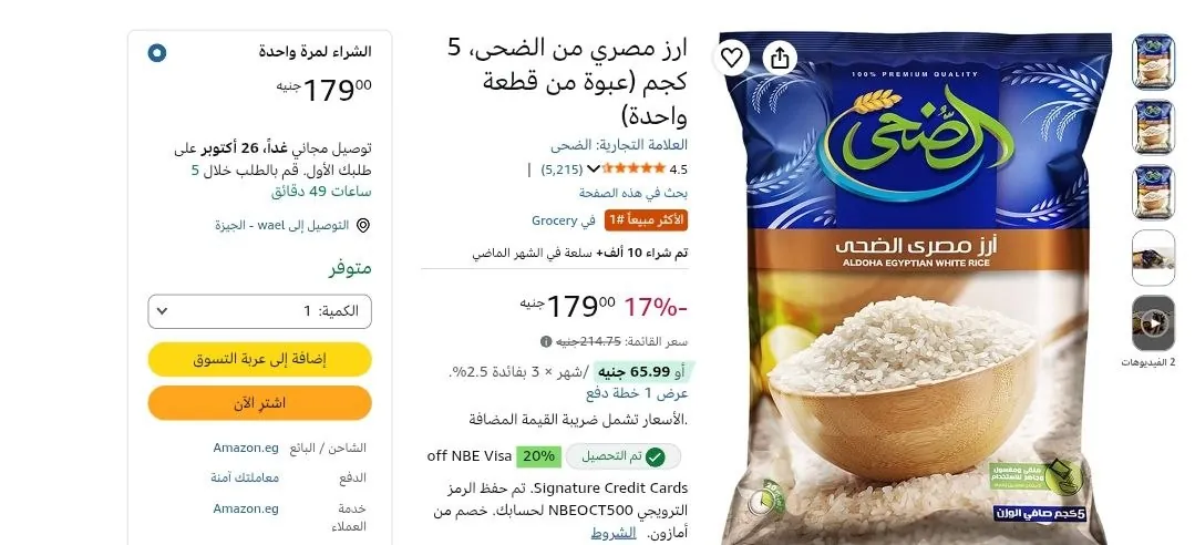 صورة عروض وخصومات ممتازة على  الأرز  بأسعار مميزة
