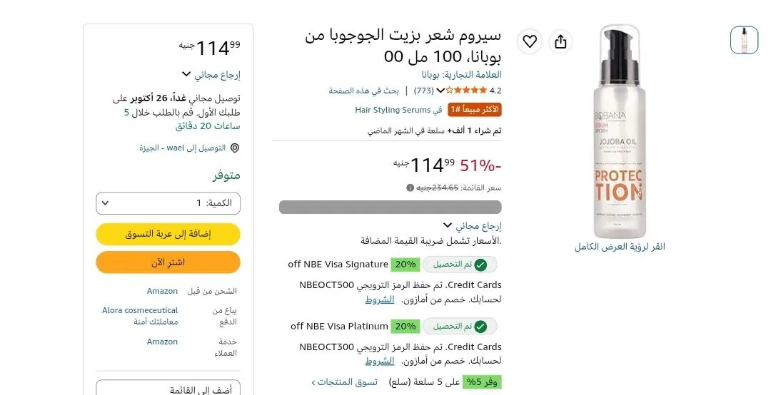 صورة سيروم شعر بزيت الجوجوبا من بوبانا، 100 مل