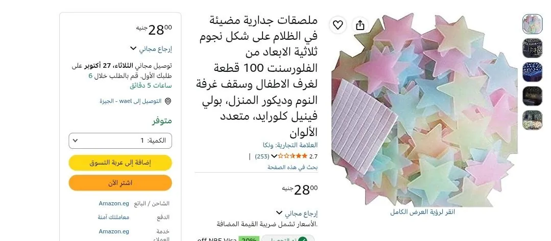 صورة ملصقات جدارية مضيئة في الظلام على شكل نجوم ثلاثية الابعاد من الفلورسنت 100 قطعة