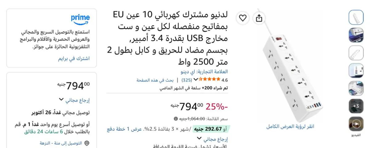 صورة عرض ممتاااز🔥لدنيو مشترك كهربائي 10 عين EU بمفاتيح منفصله لكل عين و ست مخارج