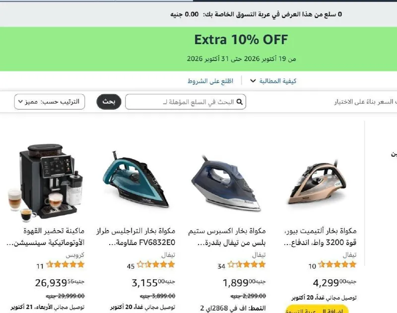 صورة خصم اضافي10% عند الشراء من منتجات تيفال🔥