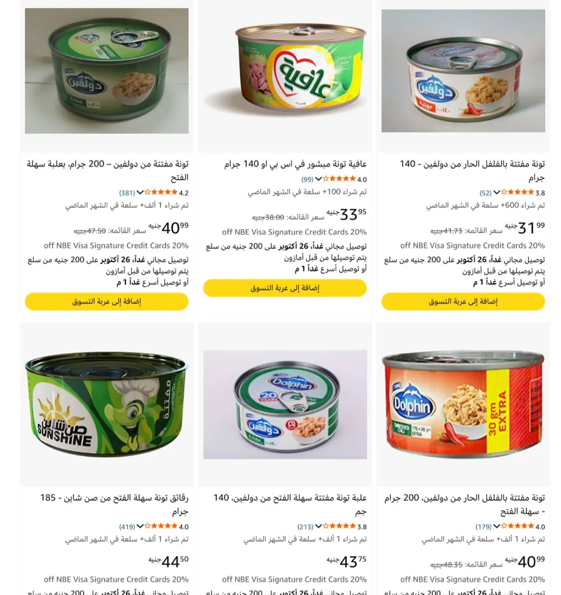 صورة خصومات حلوه علي التونة