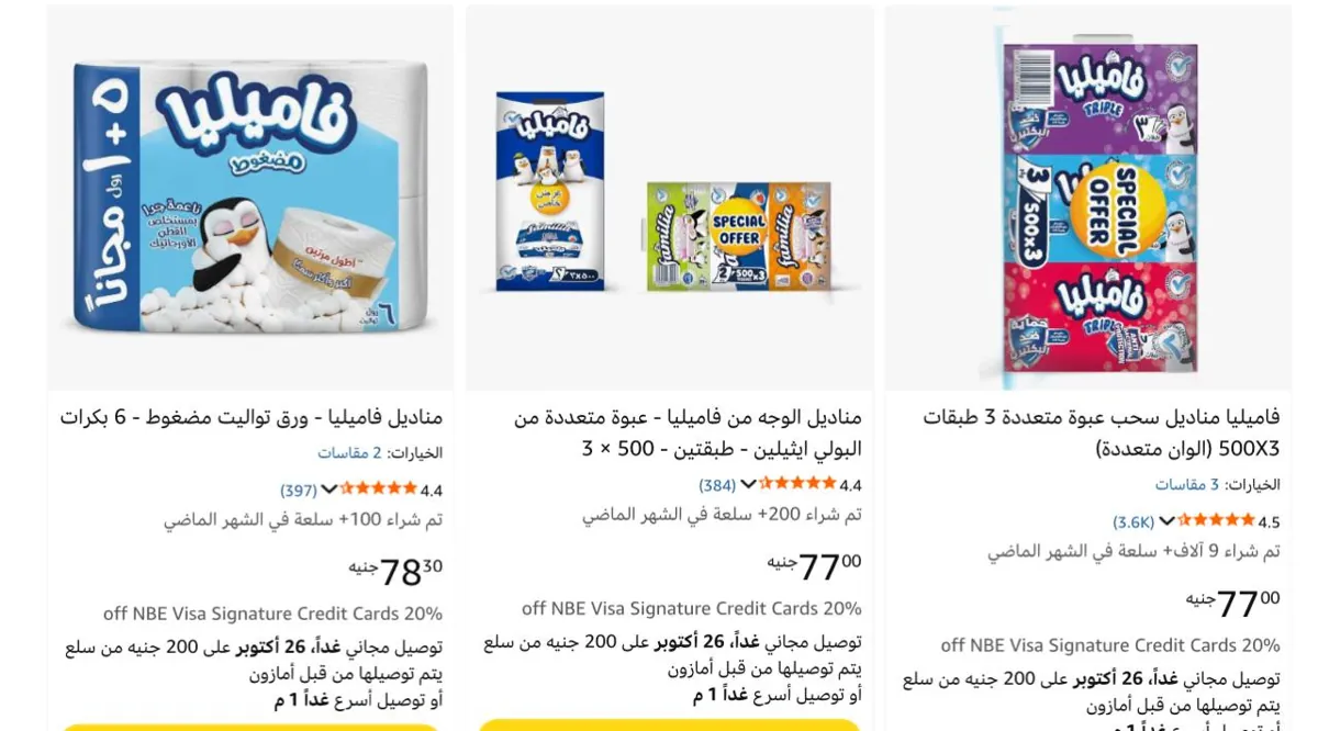 صورة تلت قطع فاميليا بدايه من 77ج🔥