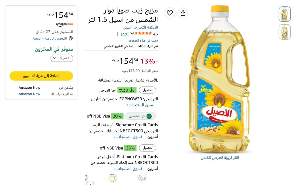 صورة امازون ناااو عرض ممتاااز👌🔥