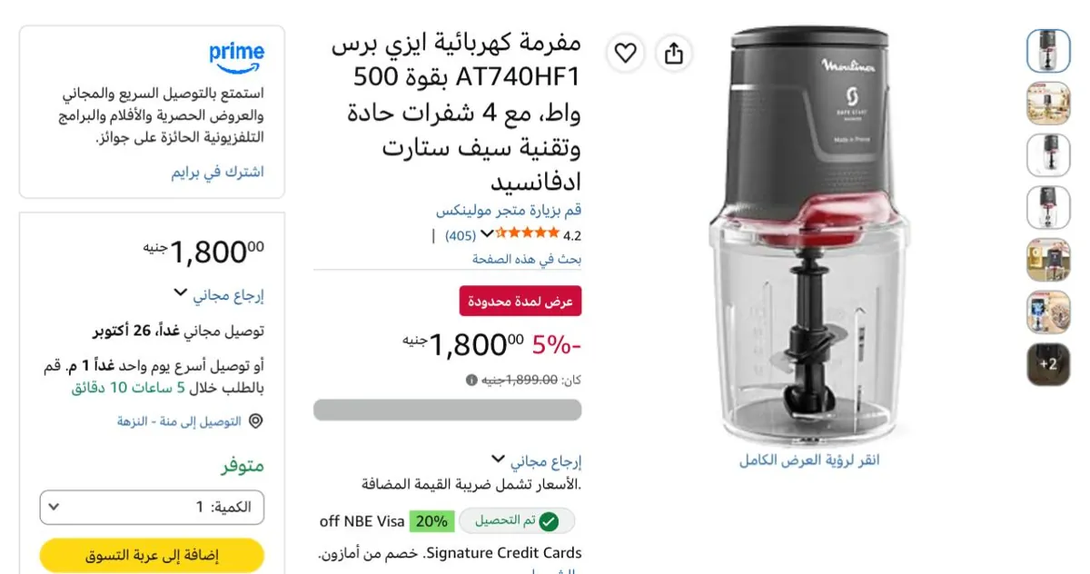 صورة سعرها لقطههه مفرمة كهربائية ايزي برس AT740HF1 بقوة 500 واط،🔥👌