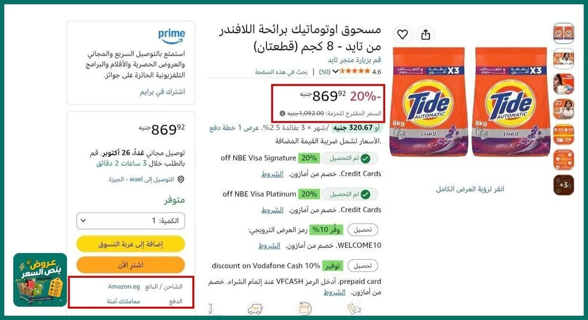 صورة عرض ممتاز علي مسحوق تايد 16كيلو بسعر 782جنية يعني العبوة 8ك بسعر 391جنية