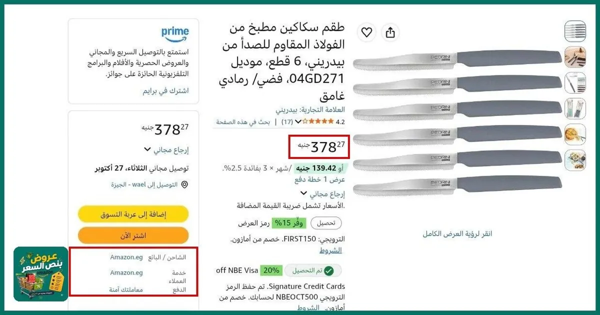 صورة طقم سكاكين مطبخ من الفولاذ المقاوم للصدأ من بيدريني، 6 قطع، موديل 04GD271، فضي/ رمادي غامق بسعر 378جنية