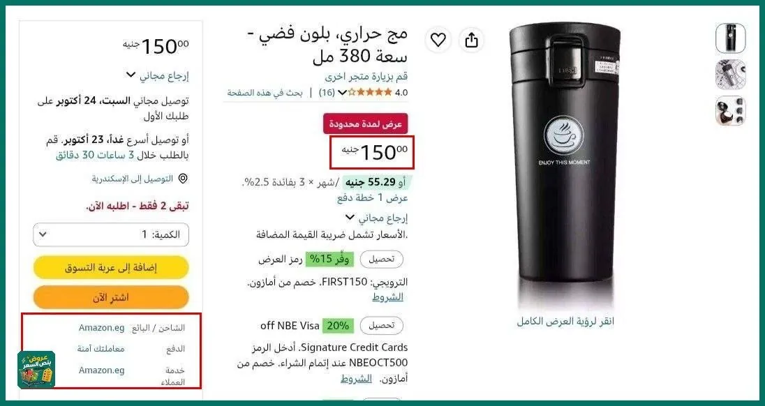 صورة مج حراري، بلون فضي - سعة 380 مل بسعر150جنيه✨