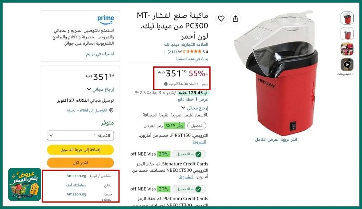 صورة ماكينة صنع الفشار MT-PC300 من ميديا تيك، لون أحمر بسعر 351جنية