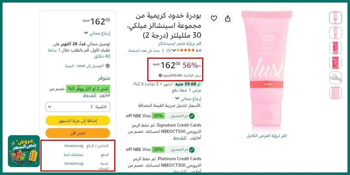صورة بودرة خدود كريمية من مجموعة اسينشالز ميلكي، 30 ملليلتر (درجة 2) بسعر 162ج