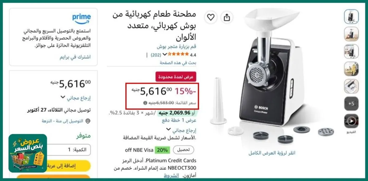 صورة مطحنة طعام كهربائية من بوش كهربائي، متعدد الألوان
