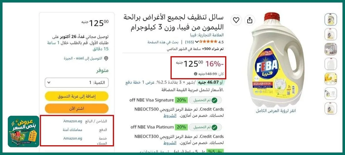 صورة سائل تنظيف لجميع الأغراض برائحة الليمون من فيبا، وزن 3 كيلوجرام بسعر 125جنية