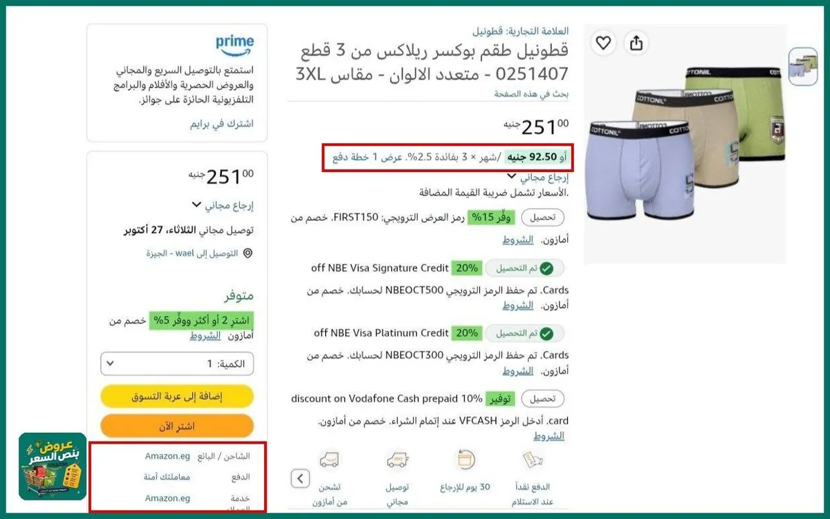 صورة قطونيل طقم بوكسر ريلاكس من 3 قطع مقاس3xl بسعر 251ج