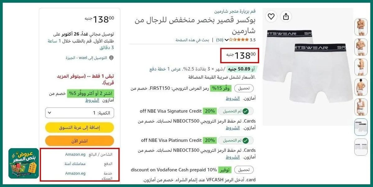 صورة قطعتين من بوكسر قصير بخصر منخفض للرجال من شارمين بسعر 138جنية فقط🔥🔥