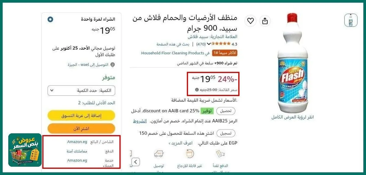 صورة عرض ممتاز علي منظف الأرضيات والحمام فلاش من سبيد، 900 جرام بـسعر 19 جنيه