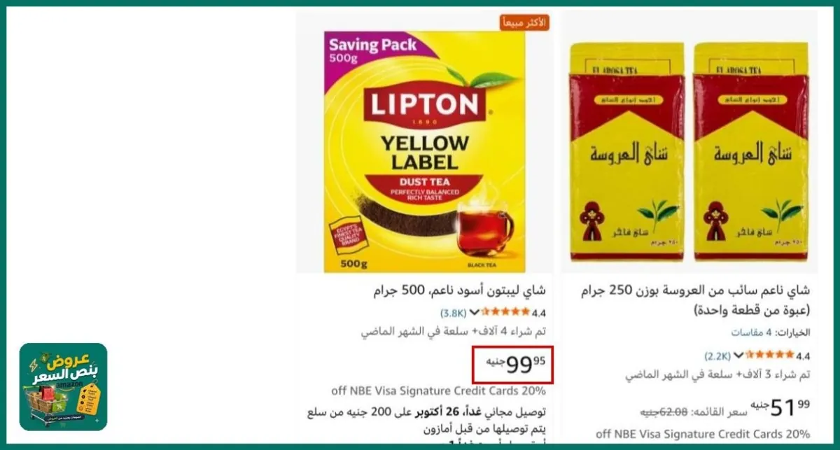 صورة عروض حلوه جدا ع الشاي من العروسه وليبتون🔥👌