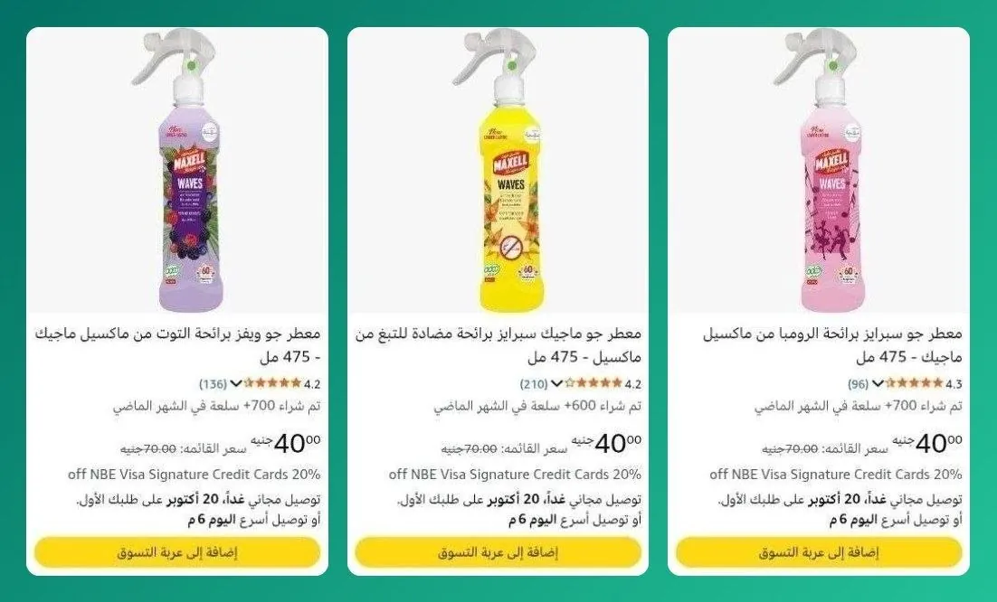 صورة 🔴خصومات ممتازه علي معطر Maxell Magic 475ml بسعة 40 جنيه