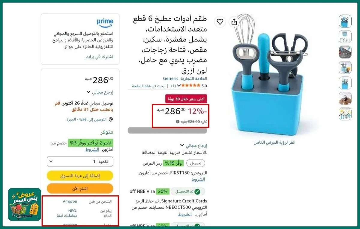 صورة سعرها حلو وتقييمها حلو🔥طقم أدوات مطبخ 6 قطع متعدد الاستخدامات، يشمل مقشرة، سكين، مقص، فتاحة زجاجات، مضرب يدوي مع حامل،