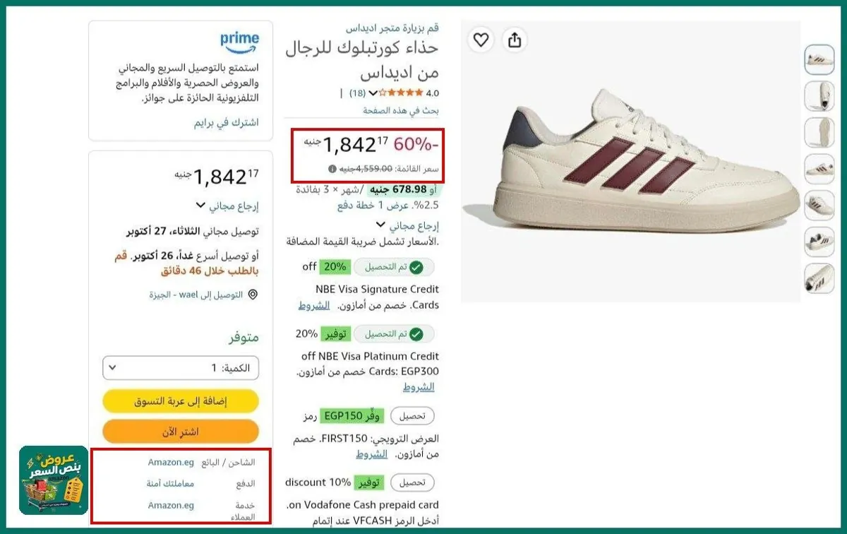 صورة عرض ممتاز علي حذاء كورتبلوك للرجال من اديداس بسعر 1842جنية