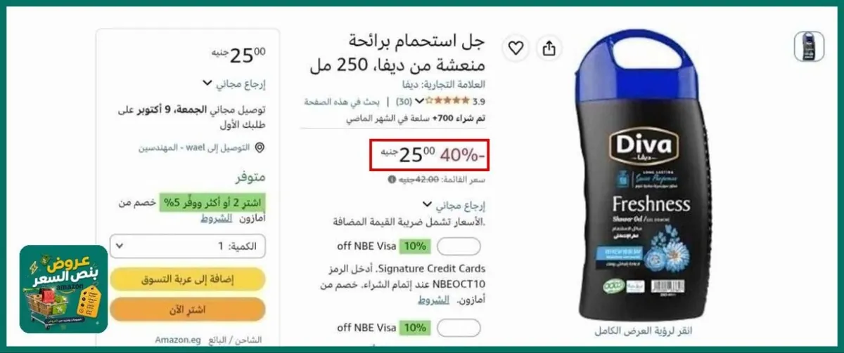 صورة جل استحمام برائحة منعشة من ديفا، 250 مل ب25جنية