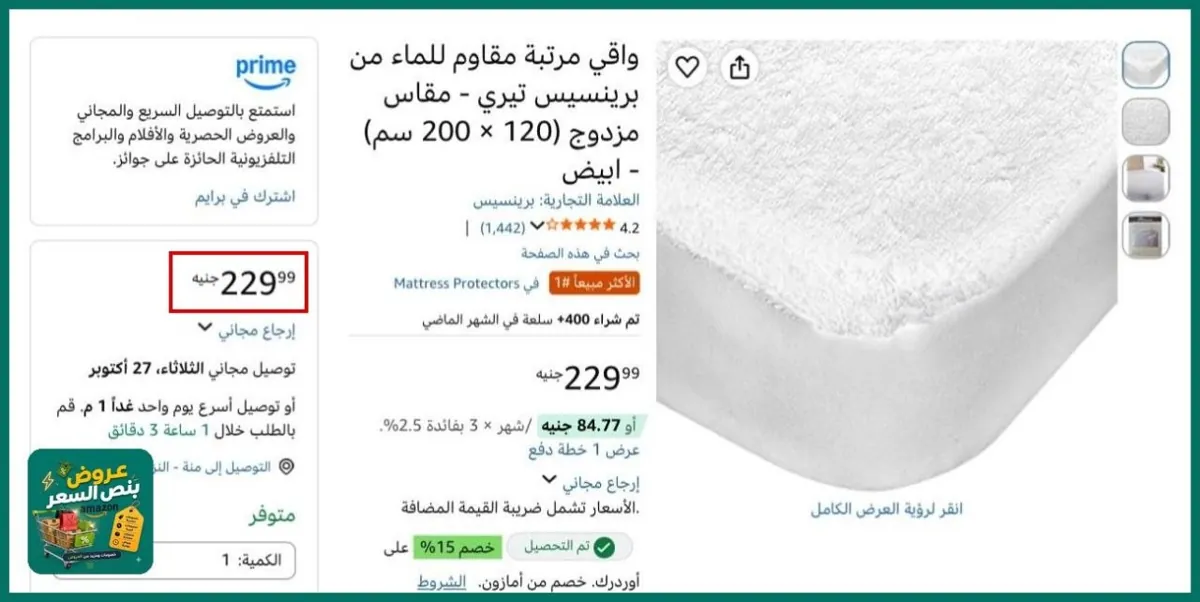 صورة سعره حلو وتقييمه ممتاز🔥👌قي مرتبة مقاوم للماء من برينسيس تيري - مقاس مزدوج (120 × 200 سم)