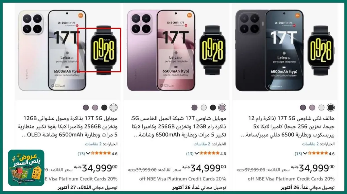 صورة عروض على موبايل شاومي 17T مع ساعة ريدمي 5 اكتيف هدية🔥