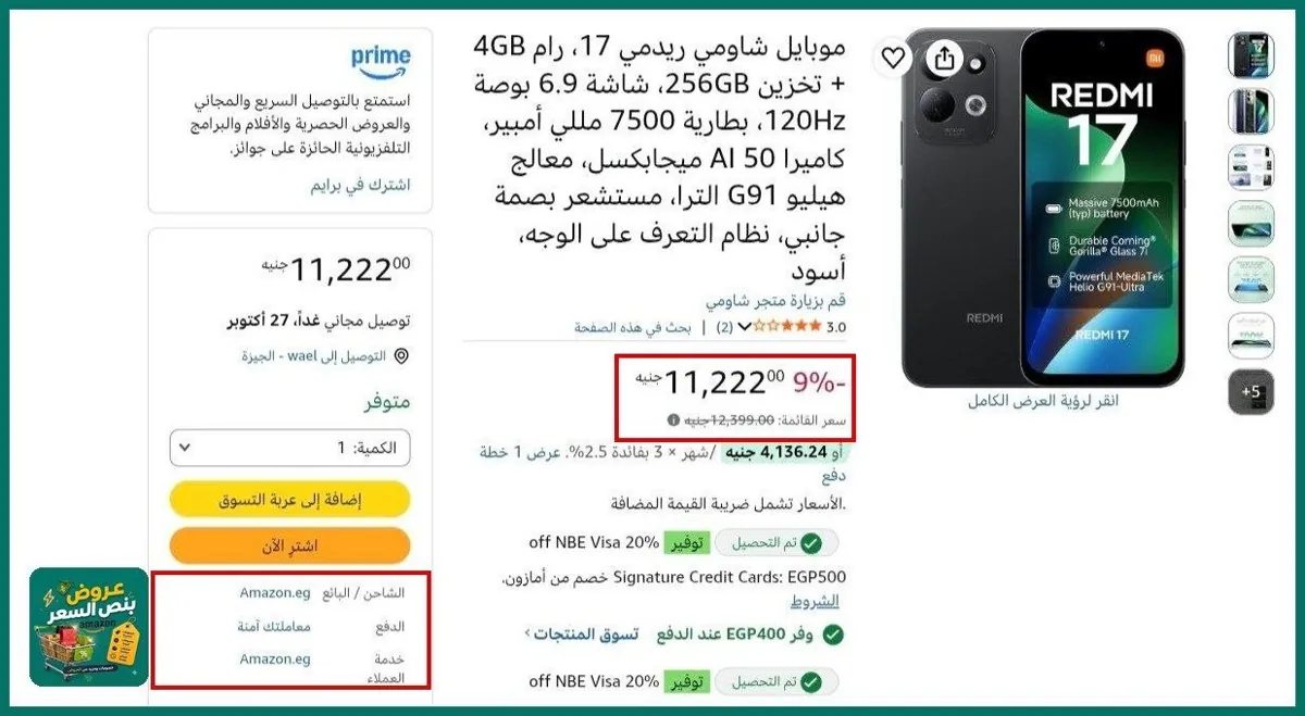 صورة ارخص من سعره اليوم ب2080جنية استغل الفرصه وشوف احتياجك من موبيلات شاومي لسه بالسعر القديم علي الموقع