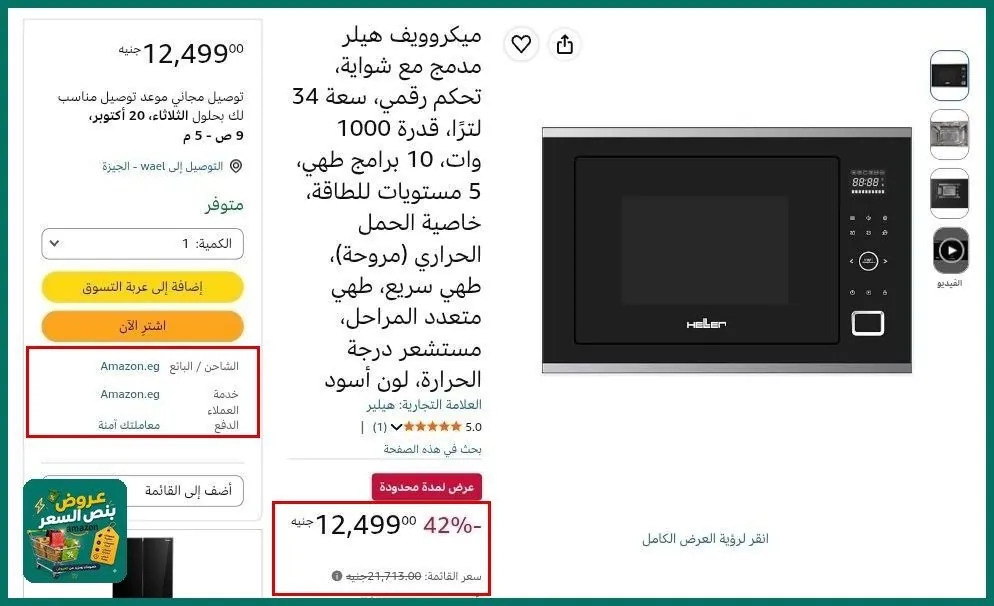 صورة ميكروويف هيلر مدمج مع شواية، تحكم رقمي، سعة 34 لترًا، قدرة 1000 وات،