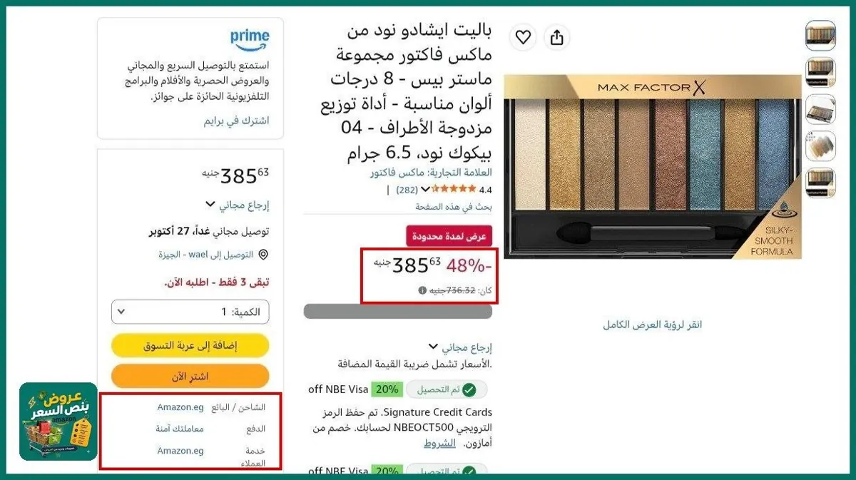 صورة باليت ايشادو نود من ماكس فاكتور مجموعة ماستر بيس - 8 درجات ألوان مناسبة - أداة توزيع مزدوجة الأطراف - 04 بيكوك نود، 6.5 جرام بسعر 385جنية