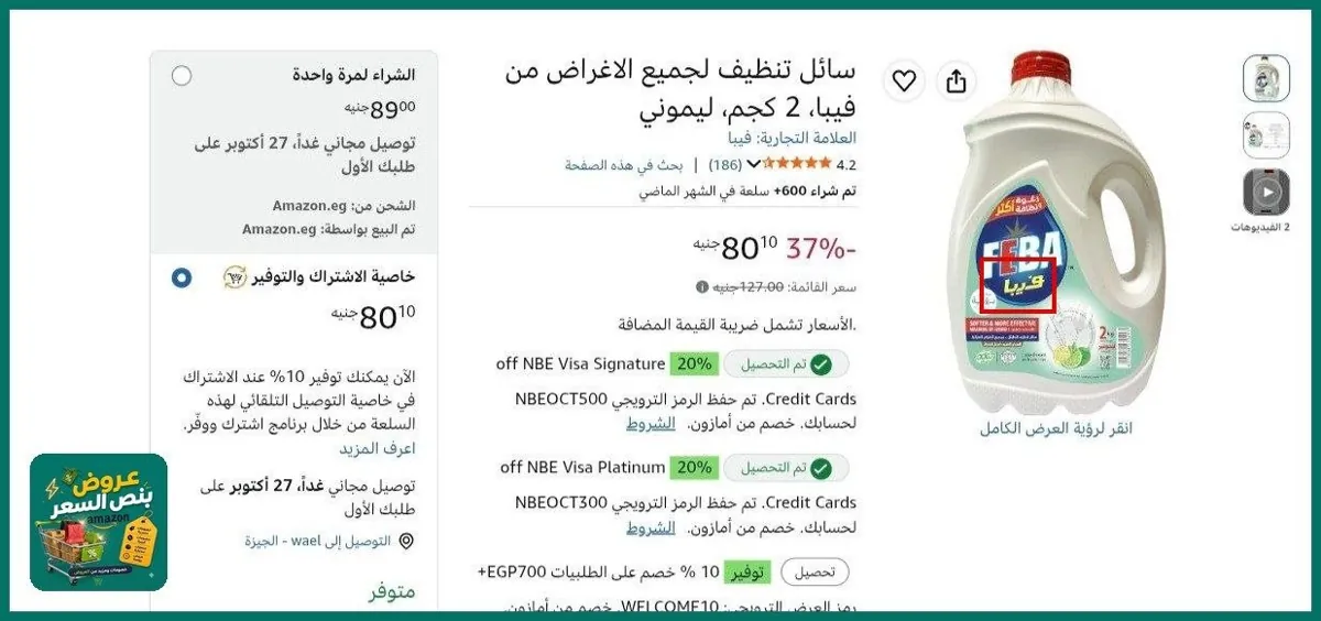 صورة عرض ممتاز علي سائل تنظيف لجميع الاغراض من فيبا، 2 كجم، ليموني بسعر 80جنية🔥🔥