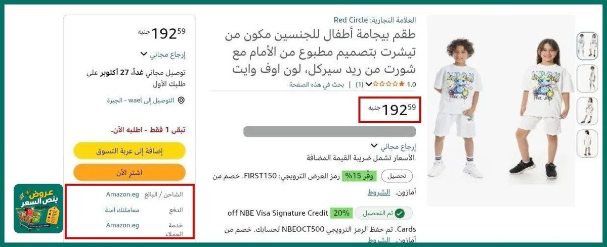 صورة طقم بيجامة أطفال للجنسين مكون من تيشرت بتصميم مطبوع من الأمام مع شورت من ريد سيركل، لون اوف وايت بسعر 192جنية🔥🔥