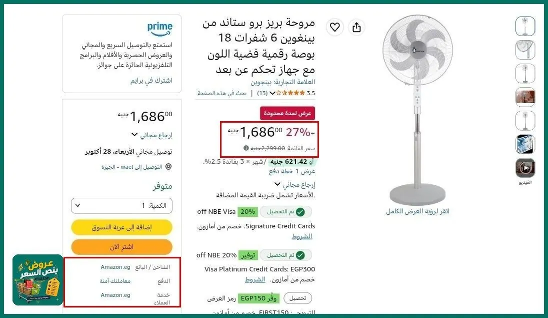 صورة مروحة بريز برو ستاند من بينغوين 6 شفرات 18 بوصة رقمية فضية اللون مع جهاز تحكم عن بعد