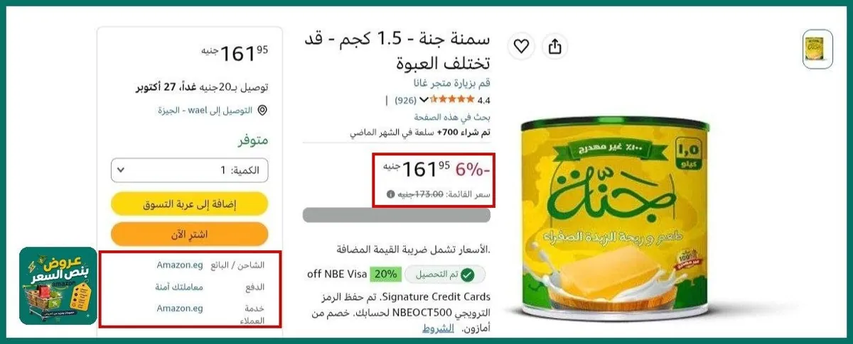 صورة استغل الفرصه لان الزيوت والسمنة رفعت انهارده🔥