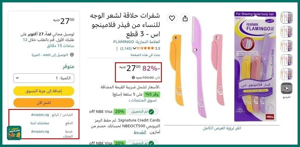 صورة اتوفر تان🔥⚡ شفرات حلاقة لشعر الوجه للنساء من فيذر فلامينجو اس - 3 قطع