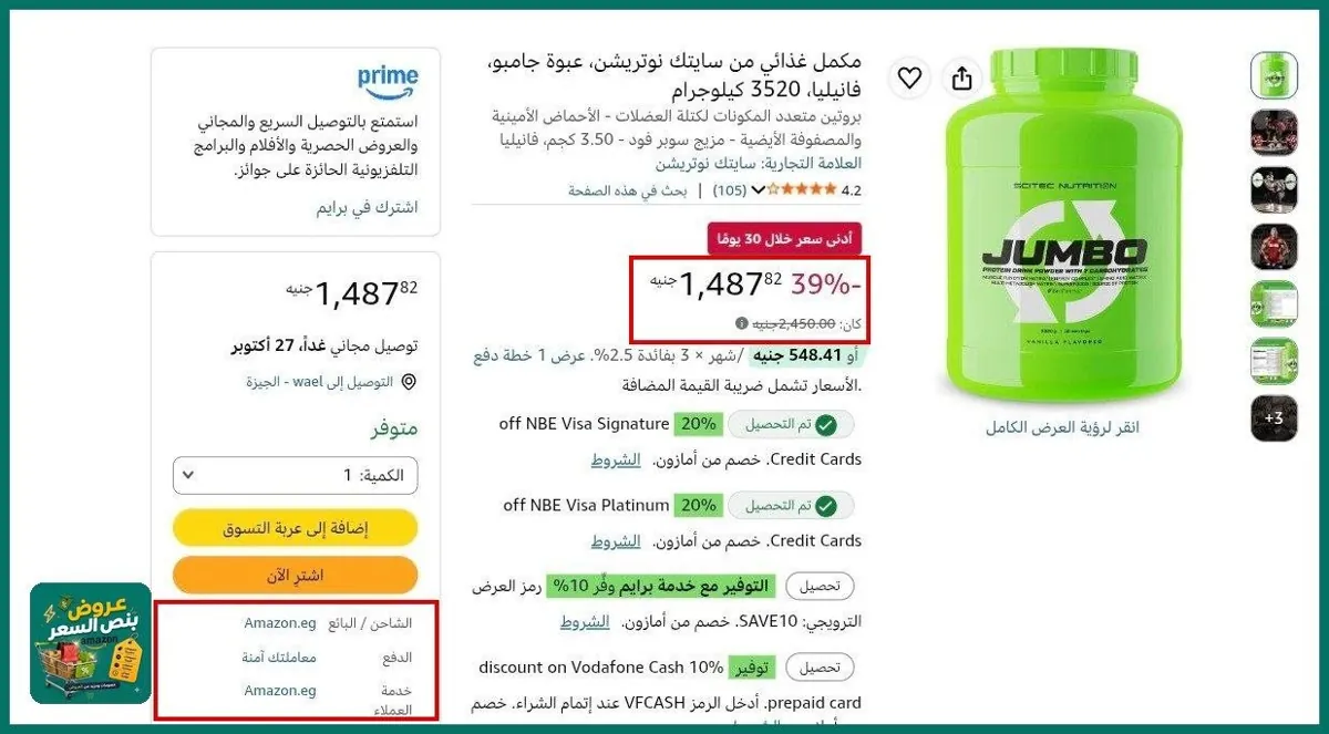 صورة مكمل غذائي من سايتك نوتريشن، عبوة جامبو، فانيليا، 3520 كيلوجرام بسعر 1339جنية بخصم السوبرماركت