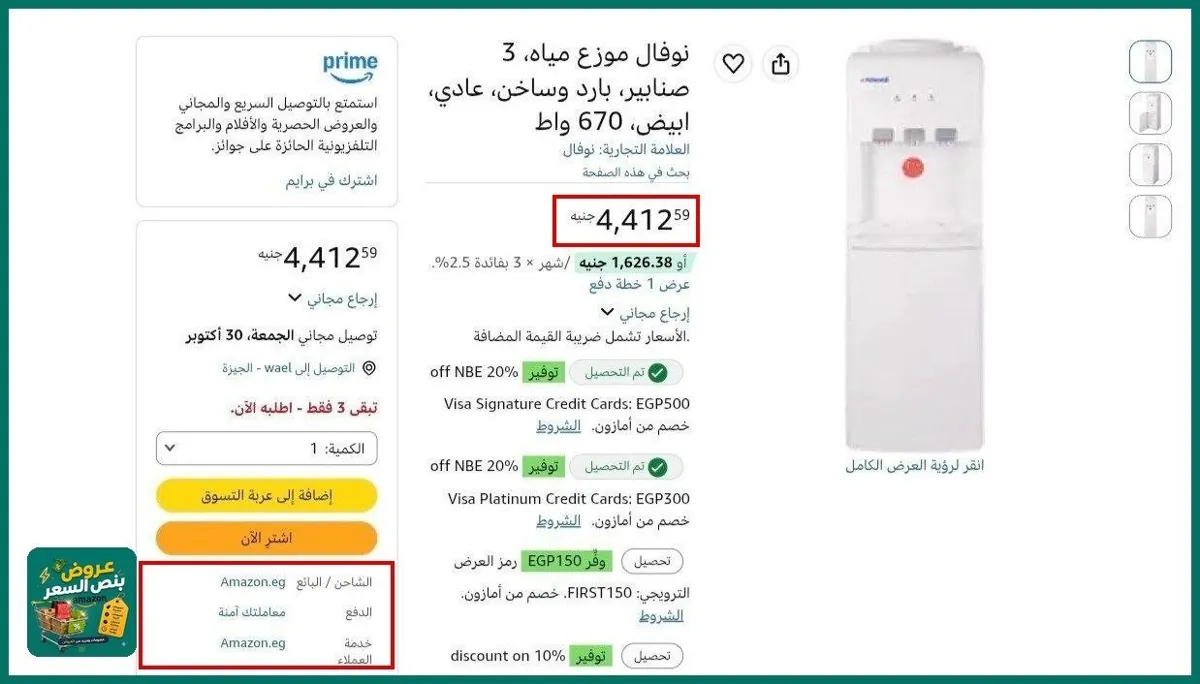 صورة عرض ممتاز علي نوفال موزع مياه، 3 صنابير، بارد وساخن، عادي، ابيض، 670 واط بسعر 4412جنية