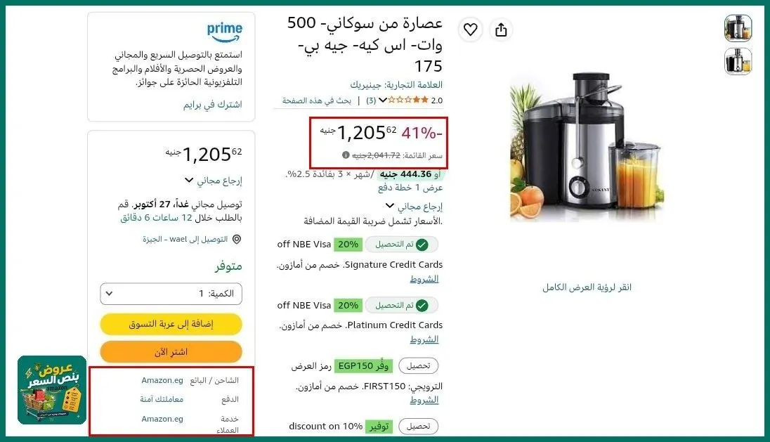 صورة عرض التوفير 🔥⚡